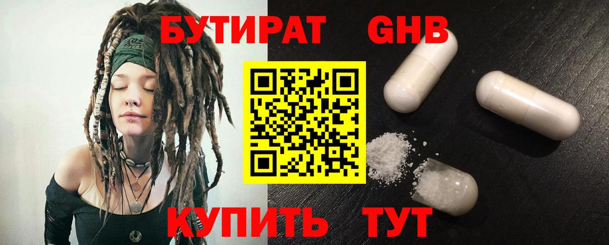 Бутират Butirat  Вход с VPN  Сергиев Посад 