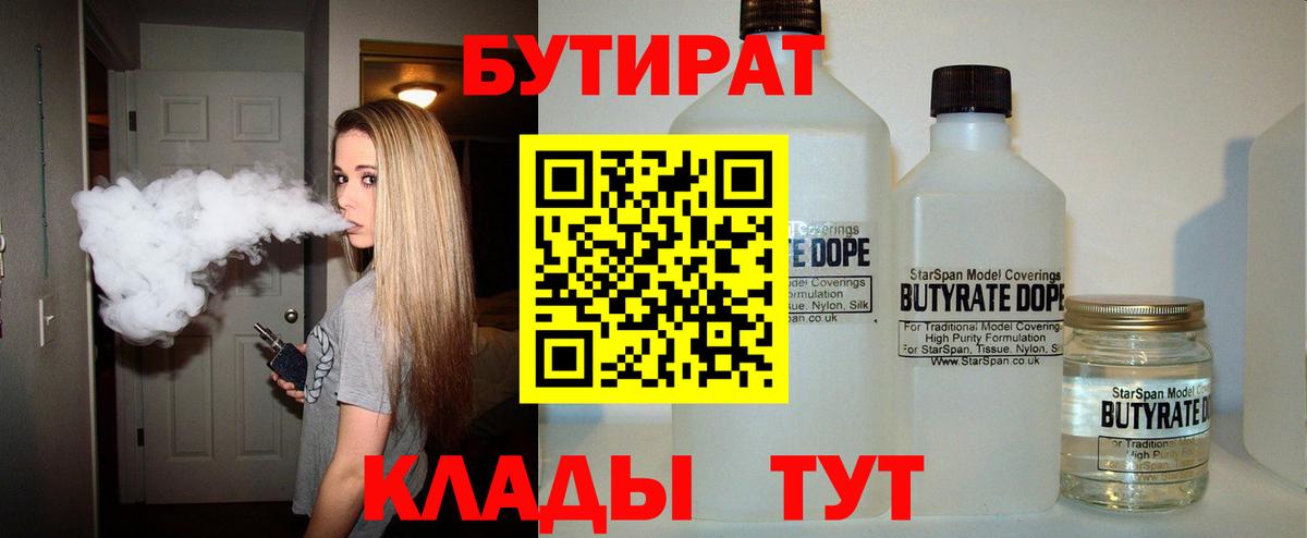 БУТИРАТ GHB Сергиев Посад
