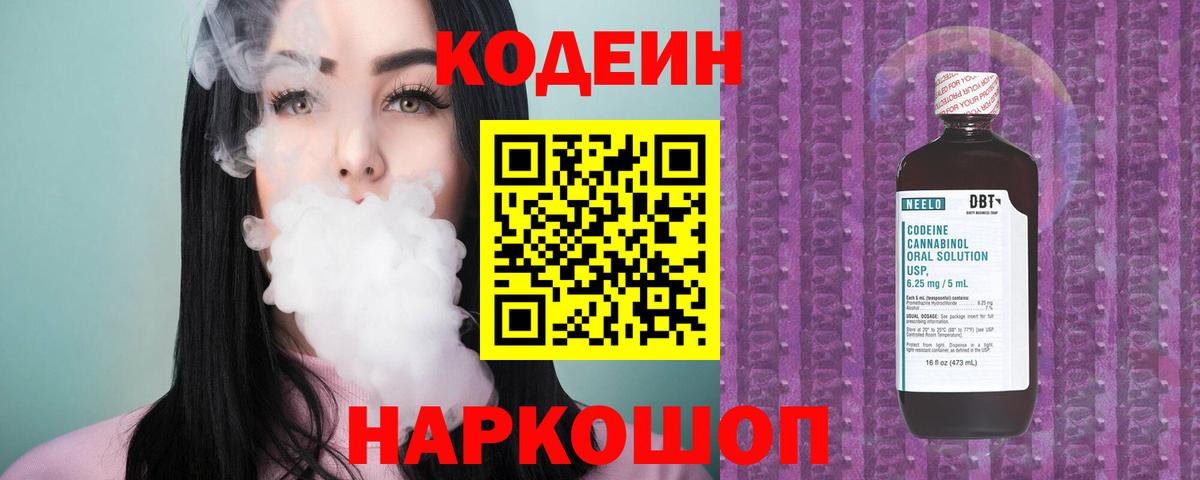 Сергиев Посад  Кодеин Purple Drank  Вход с VPN  Кодеин Purple Drank 