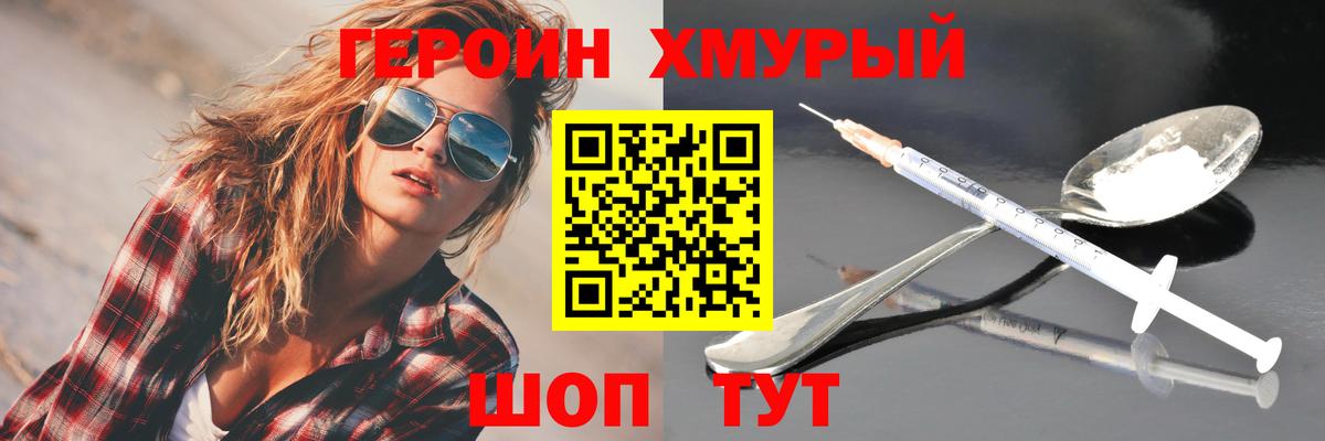 Героин герыч Сергиев Посад