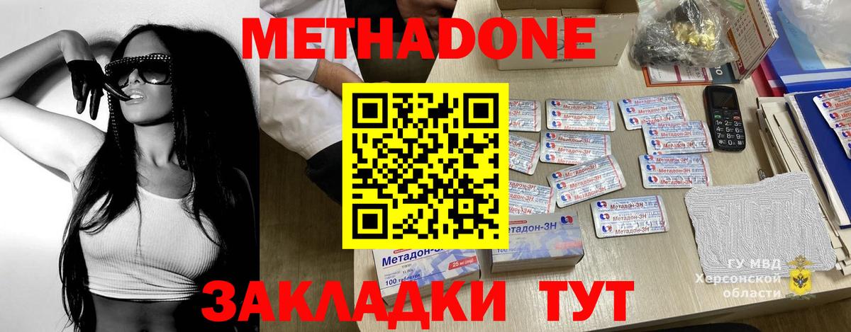 МЕТАДОН VHQ  Метадон белоснежный  Вход с VPN  Сергиев Посад 